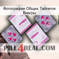 Фотографии Общих Таблеток Виагры 33